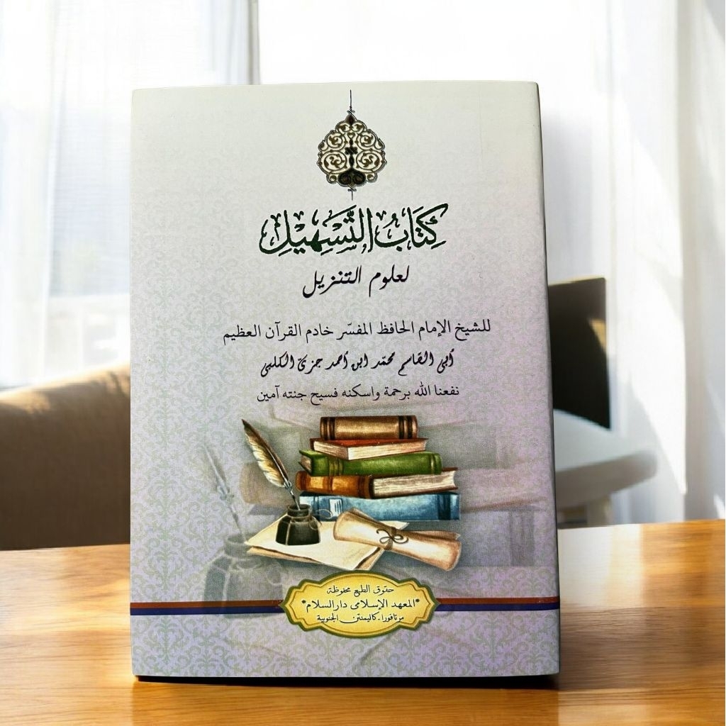 Kitab Tashil Ushul Tafsir / Kitabuttashil Darussalam