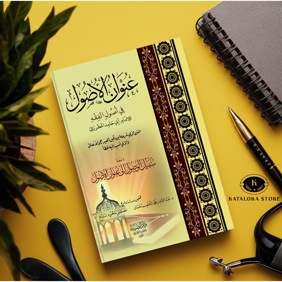 Unwan Al-Usul – Imam Abu Hamid al-Matarzi | Ilmu Ushul Fiqh & Aqidah Islam