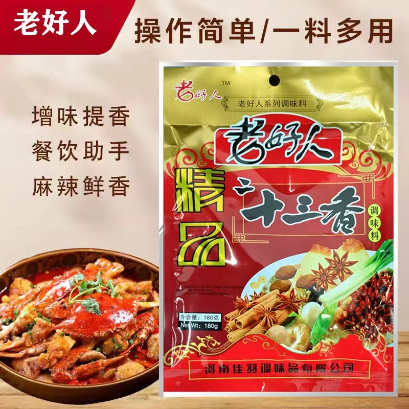 bumbu shi san xiang/shi san xiang/thirteen spicies seasoning/shishanxiang/180g