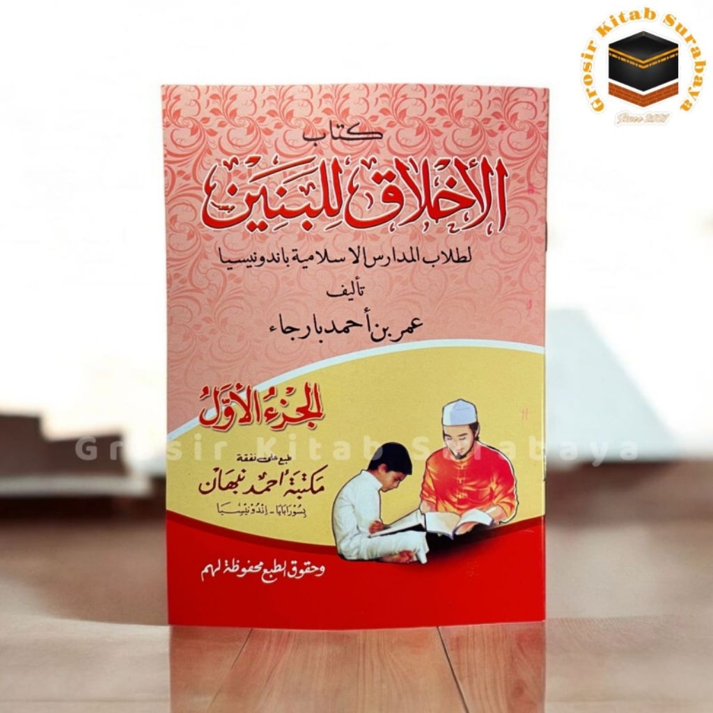 Kitab Akhlak Lil Banin Juz 1-4 | Akhlaqul Banin | Ahmad Nabhan
