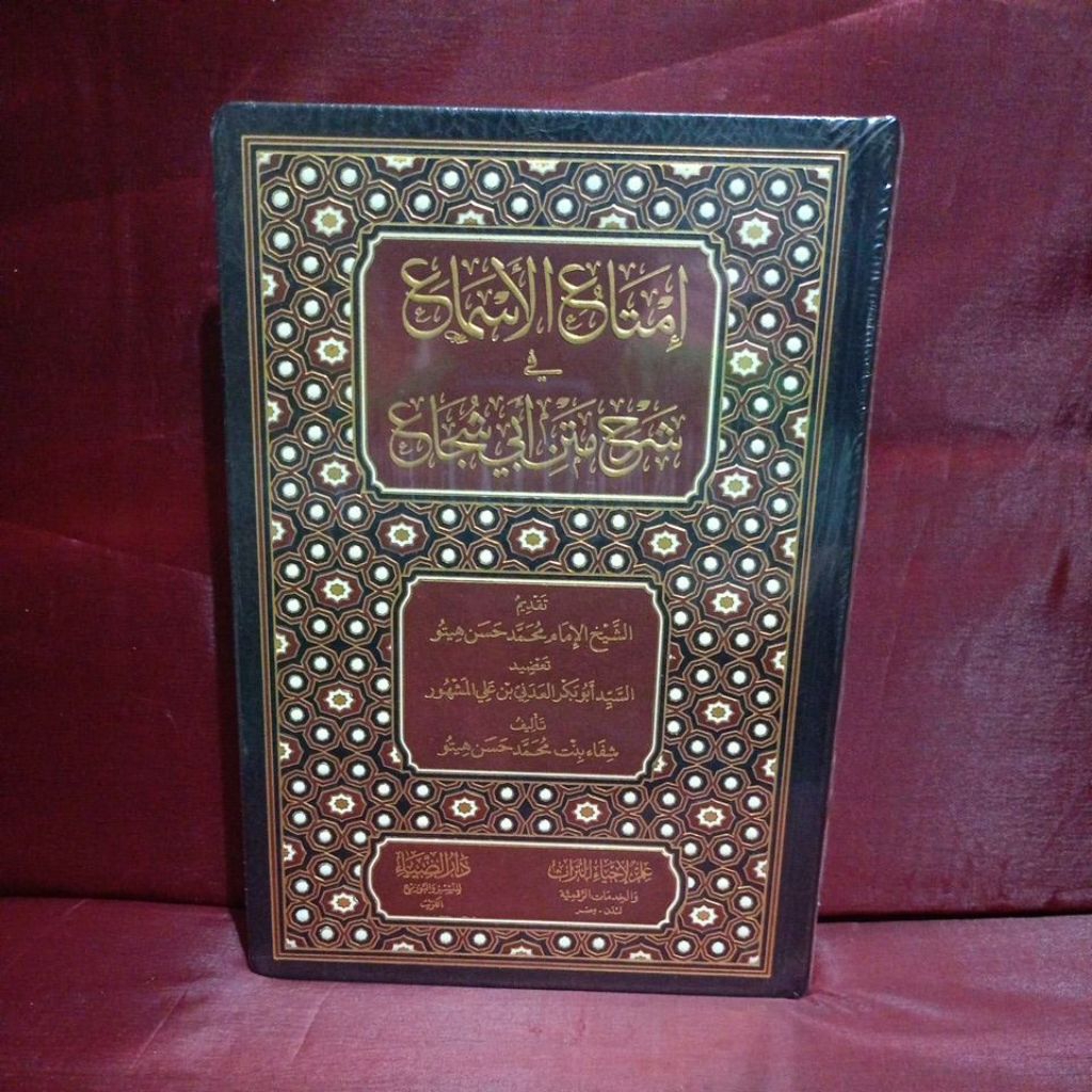 IMTAUL ASMA / IMAT'UL ASMA FI SYARHI MATNI ABI SYUJA