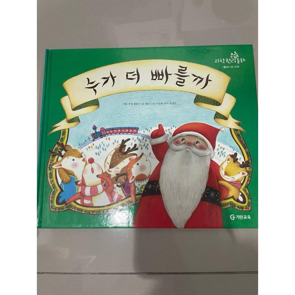 Preloved Buku Cerita Korea Full Warna (Bahasa Hangul/Korea)