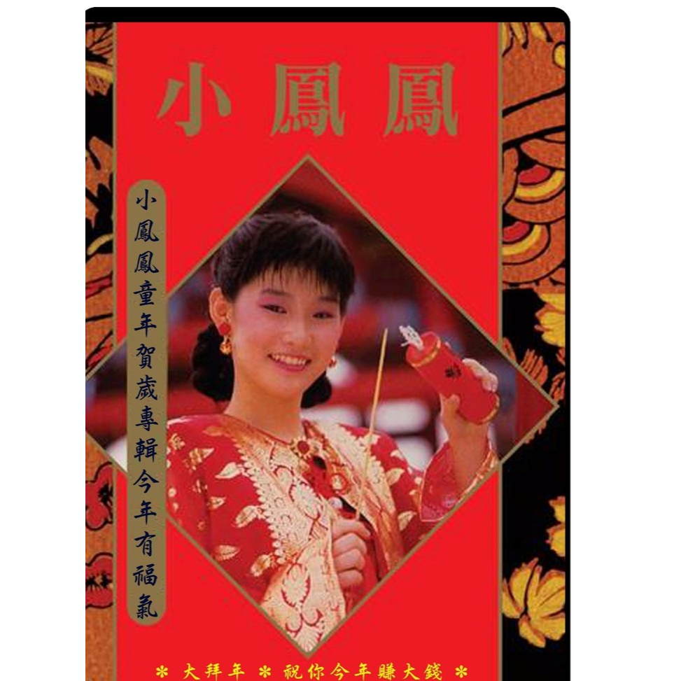 VCD Imlek Xiaofengfeng - Jin Nian You Fu Qi Lagu Hokkian Vcd Disc Hokkian Kualitas Terbaik