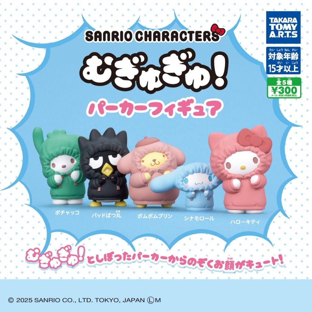 Sanrio Characters Mugyugyu Hoodie Figure Gashapon TAKARA TOMY ARTS