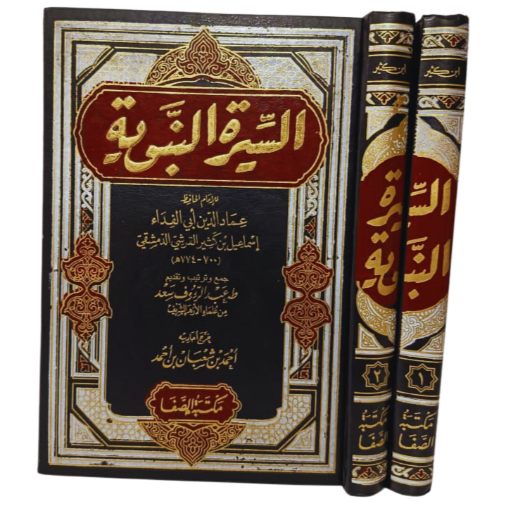 SIROH NABAWIYYAH | SIRAH NABAWIYAH IBNU KATSIR | 2 JILID | MAKTABAH SHOFA
