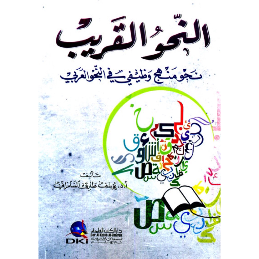 KITAB An Nahwu Al Qorib / Nahwu al Qorieb Cetakan Dki Beirut ORIGINAL