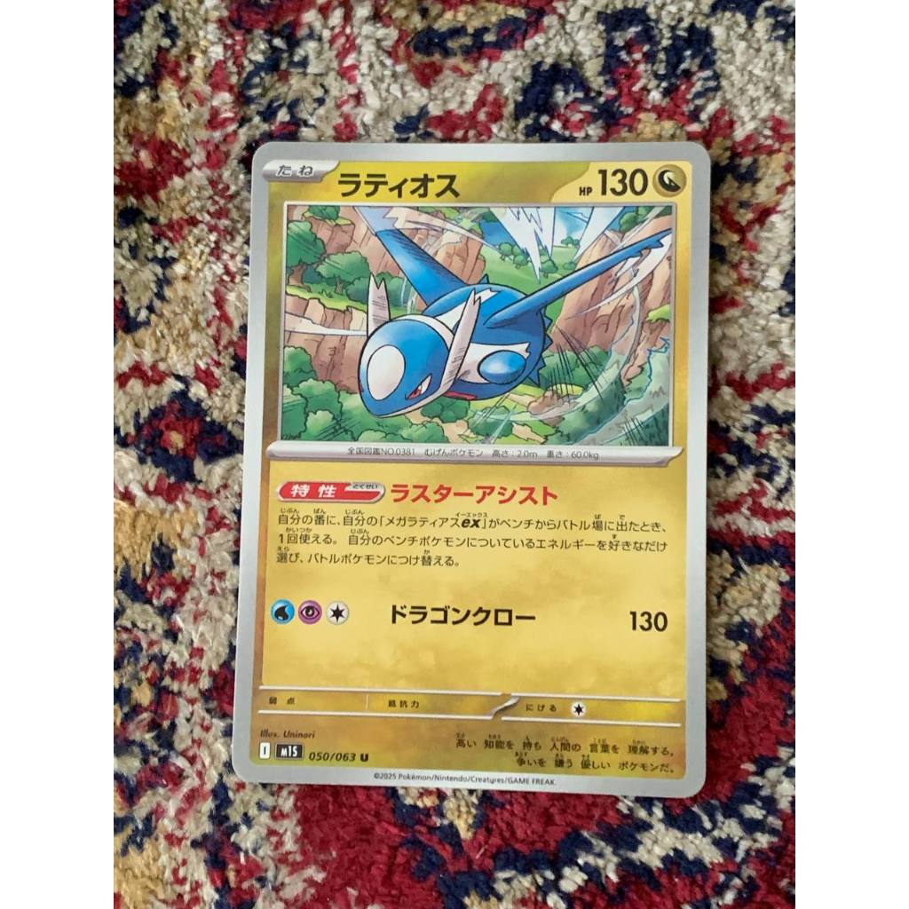 Latios Pokemon Japanese