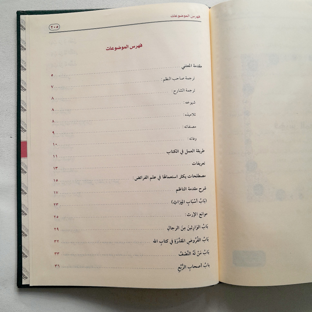 Jual Kitab Ar Rahbiyah Fi Ilmi Al Faraidh Skema Kertas Krem Kitab Ilmu Waris Syarah Ar Rohbiyyah Fi Ilmi Al Faroid Rahbiyyah Rohabiyah Ar Rohbiyyah | الرحبية في علم الفرائض Impor Original di Toko Kitab Alresalah