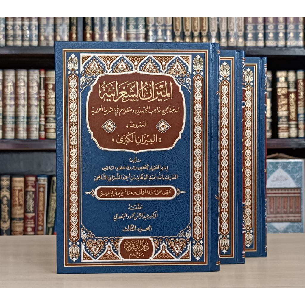Al Mizanus Sya'raniyah Mizan Sya'roniyah Al Mizanul Kubra Mizanul Kubro Mizan Kubro Imam Sya'roni Fi