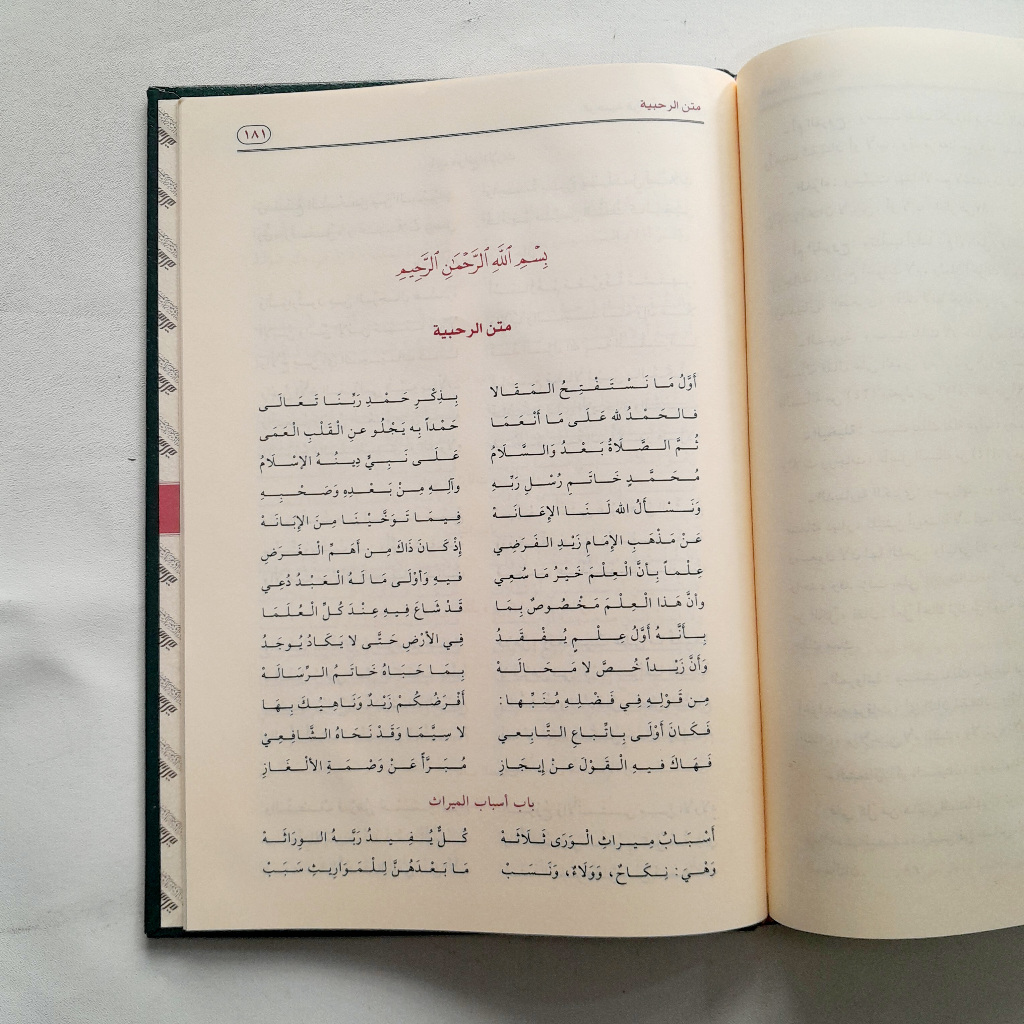 Jual Kitab Ar Rahbiyah Fi Ilmi Al Faraidh Skema Kertas Krem Kitab Ilmu Waris Syarah Ar Rohbiyyah Fi Ilmi Al Faroid Rahbiyyah Rohabiyah Ar Rohbiyyah | الرحبية في علم الفرائض Impor Original di Toko Kitab Alresalah