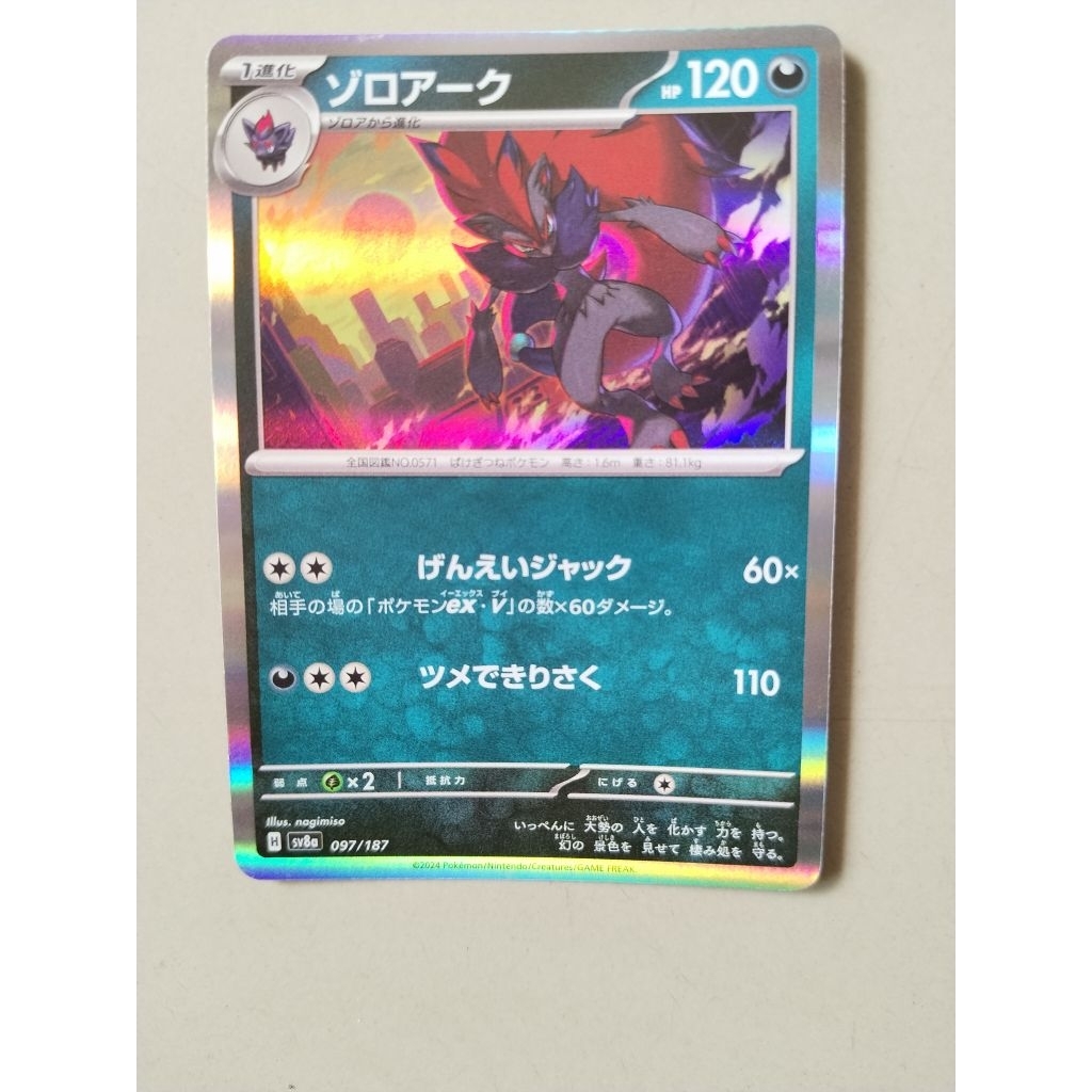 KARTU POKEMON ORIGINAL JAPAN HOLO RARE ZOROARK
