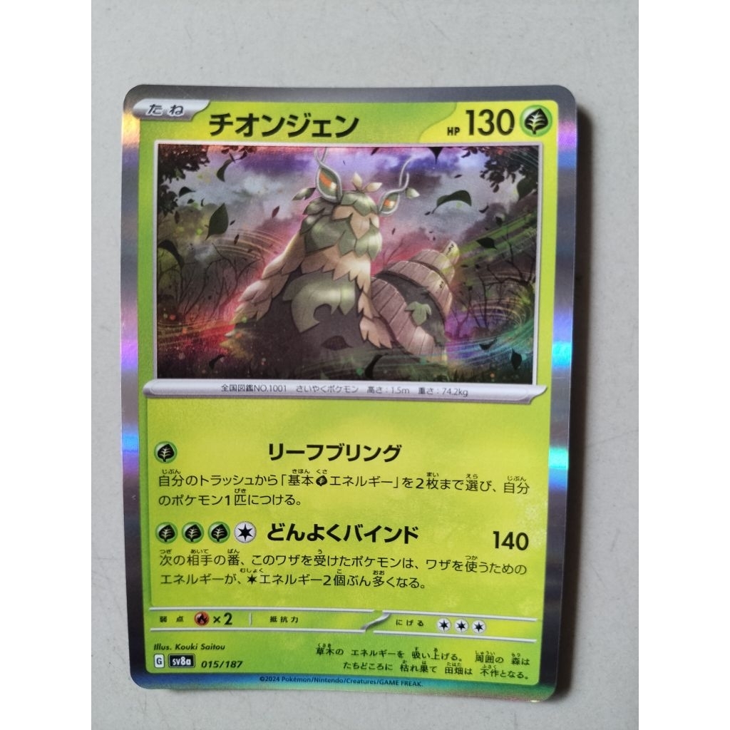 KARTU POKEMON ORIGINAL JAPAN HOLO RARE WO-CHIEN