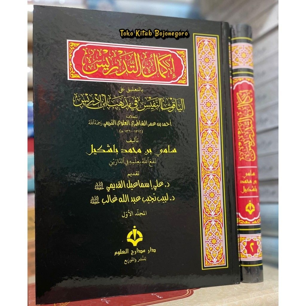 Kitab Ikamut Tadris 2 Jilid Ta'liq Yaqut Nafis / Ikmal At Tadris/ Istimewa