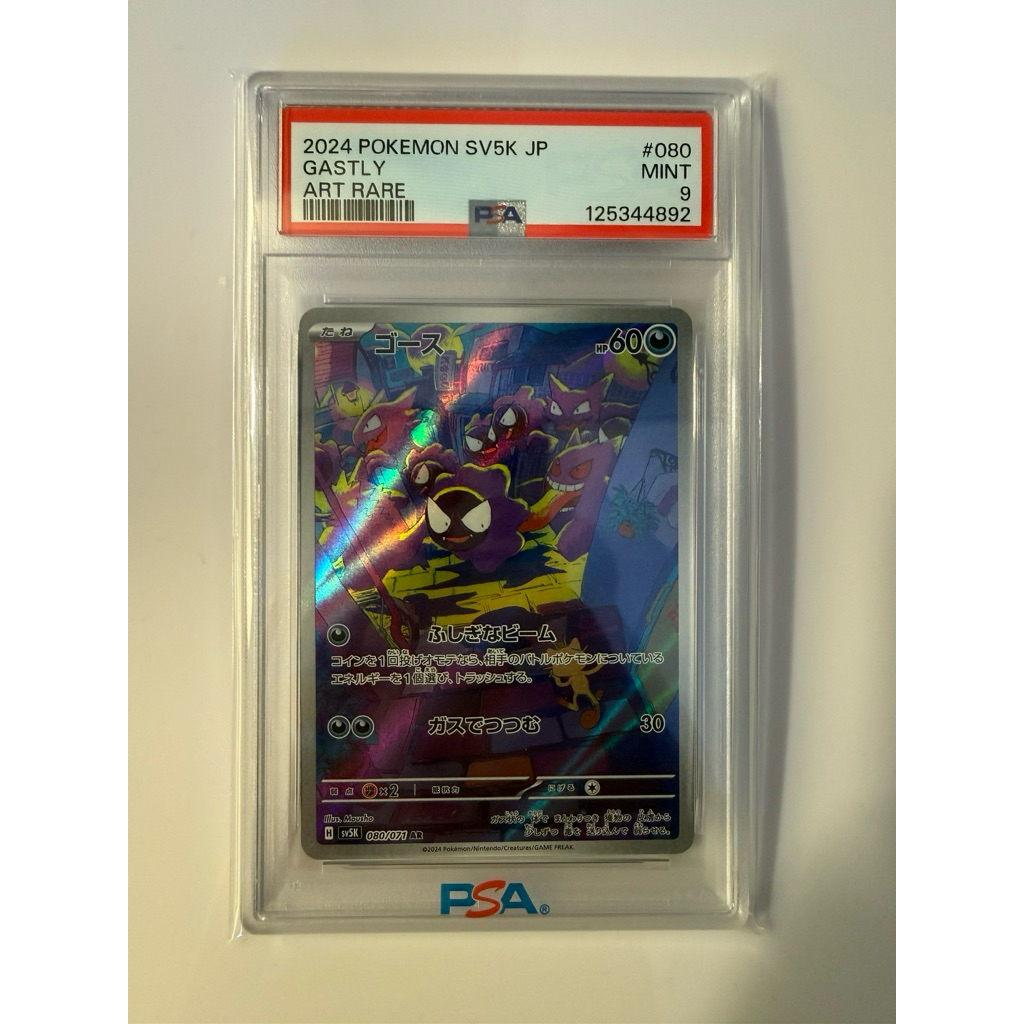 Gastly AR PSA 9 Kartu Pokemon - Pak Eka