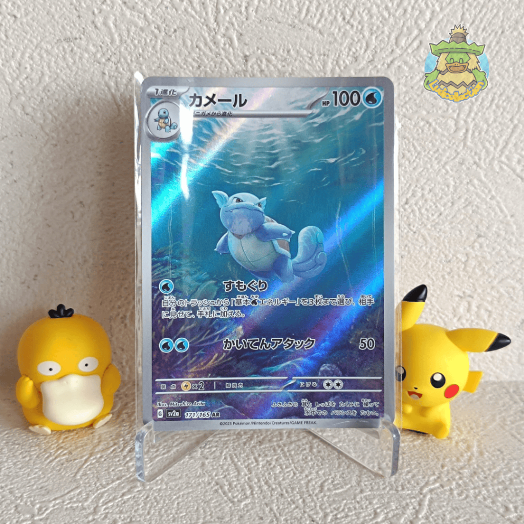 Wartortle AR | 171/165 | JP - 151 | Pokemon TCG