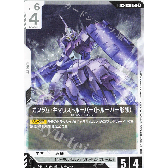 GUNDAM Card Game Gundam C Gundam Kimaris Trooper - GD03 - 80
