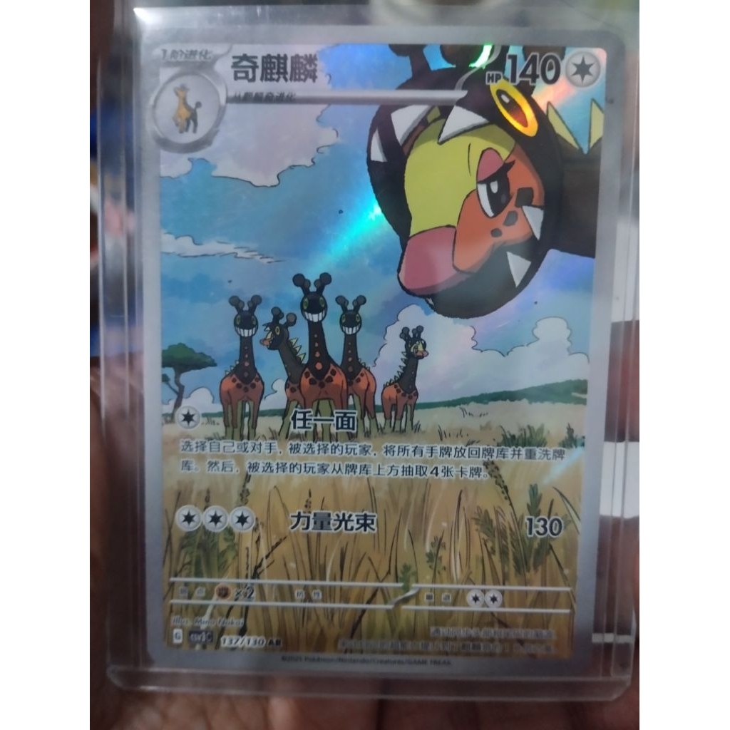 AR pokemon chinese ver