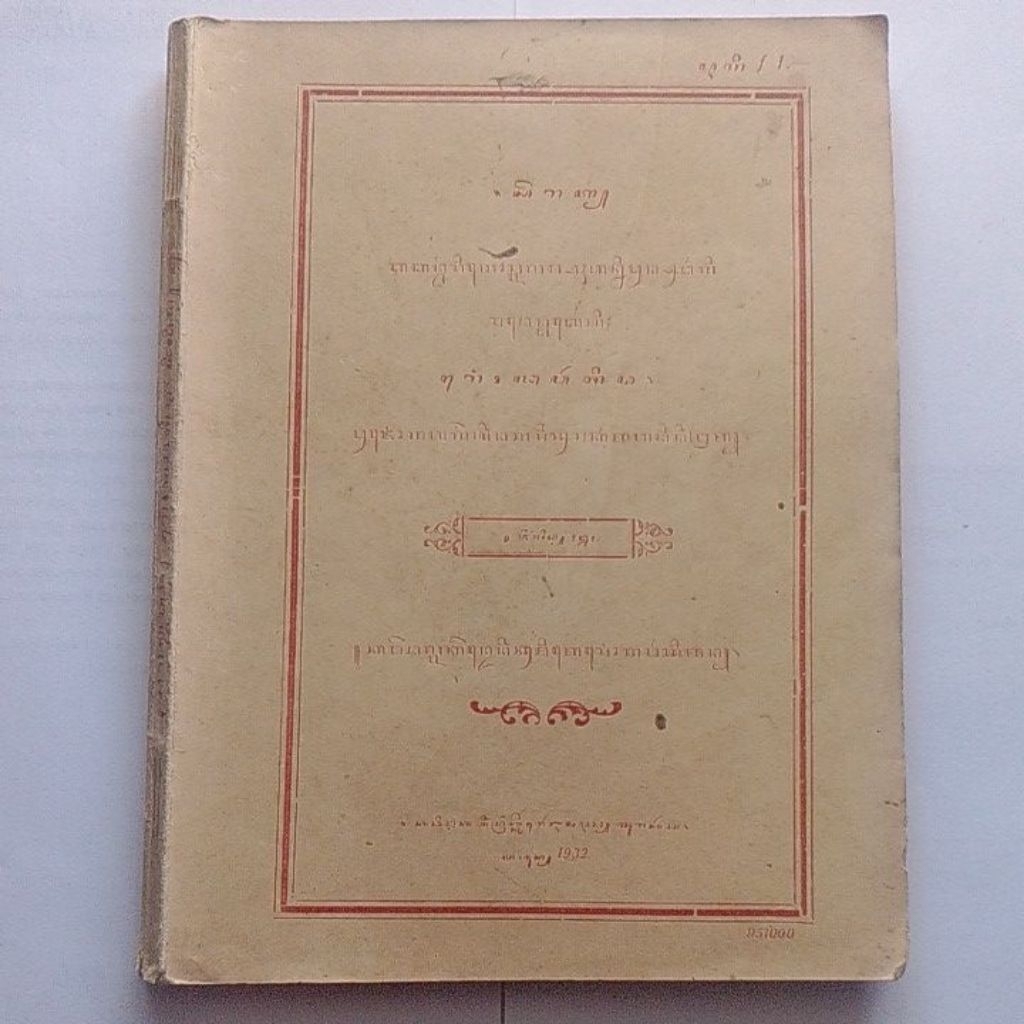 Buku aksara Jawa tahun 1932