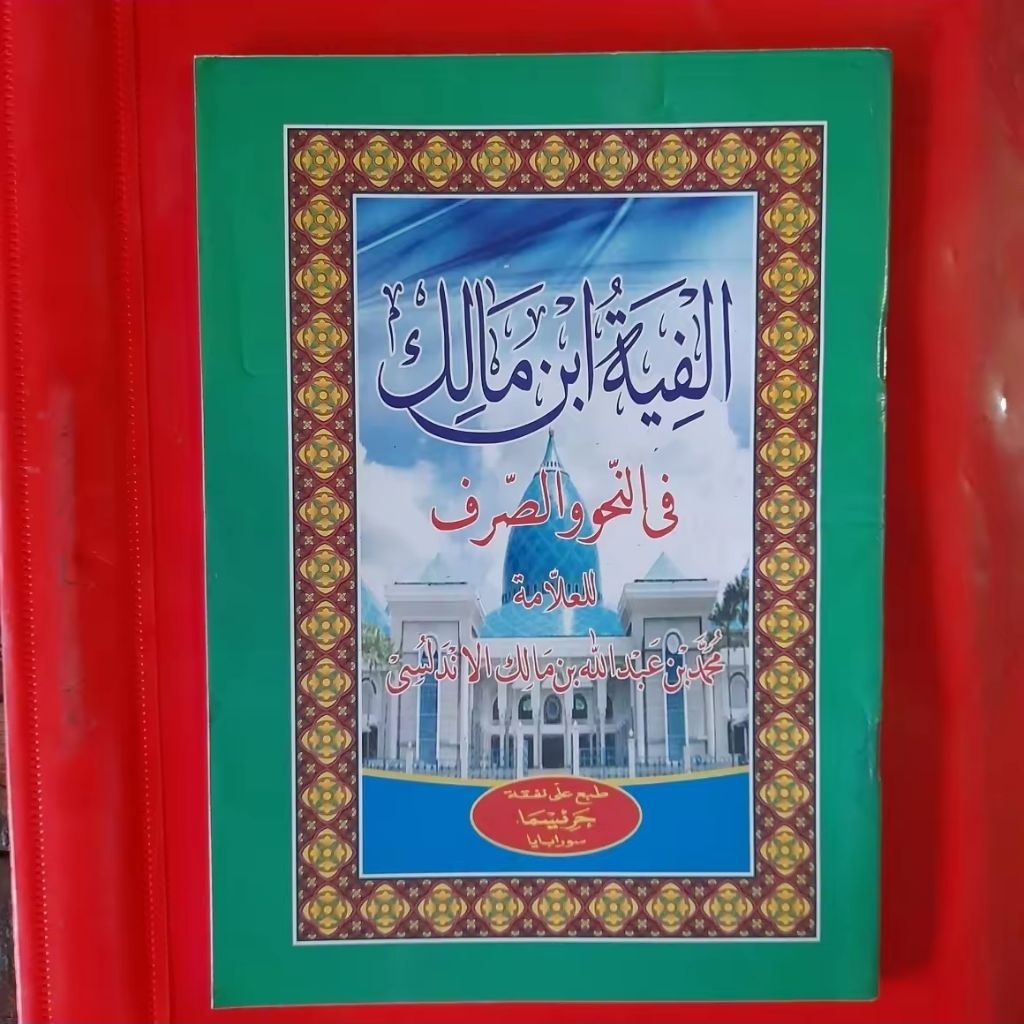 MATAN ALFIYAH IBNU MALIK / ALFIAH MATAN | kitab matan alfiyah ibnu malik