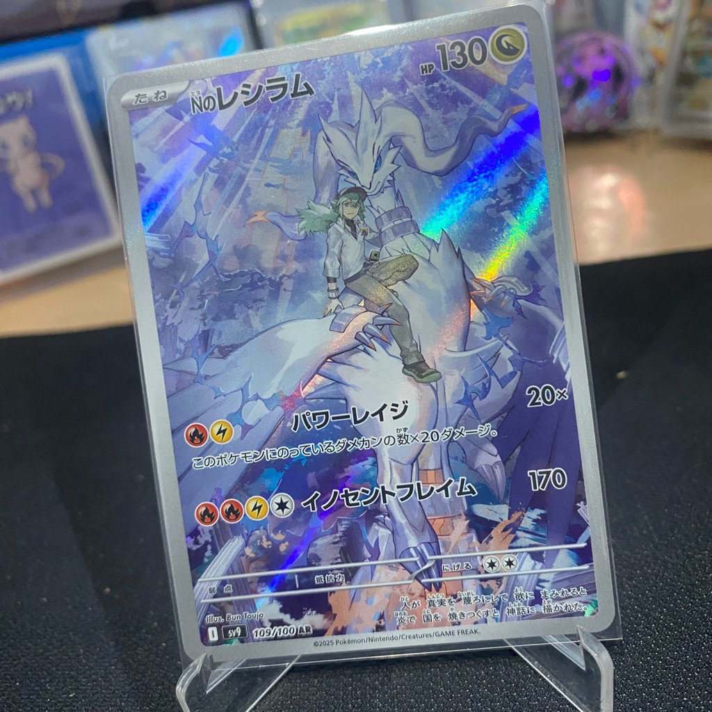 Reshiram N AR 109 /100 (sv9) TCG Pokemon Japanese Battle Partners 2025