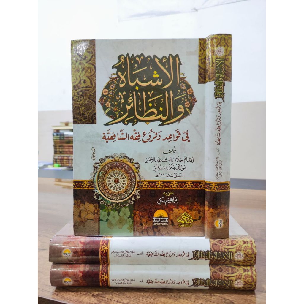 KITAB ASYBAH WAN NADZOIR - DARUL MUHAJIR
