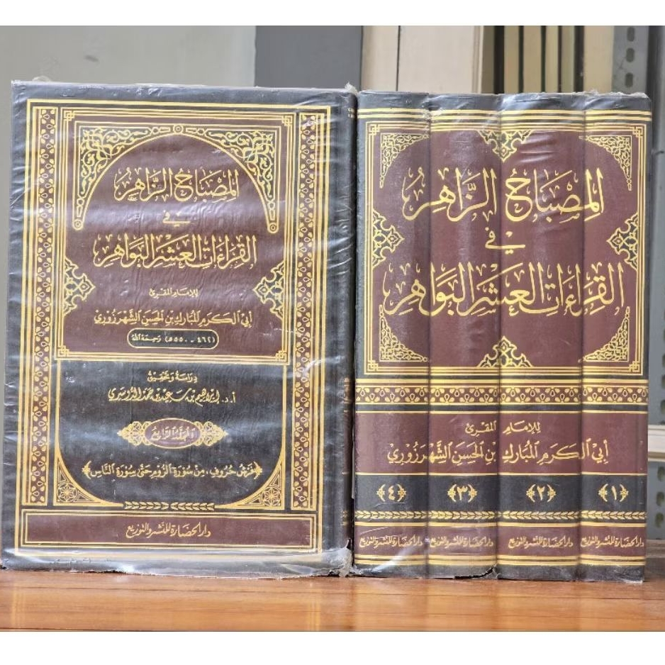 AL MISHBAH AZ ZAHIR FII QIROAT/ QIRAAT ASYR 4 JILID (HADHOROH)