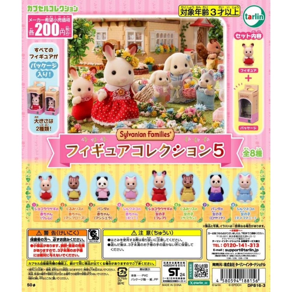 gashapon Sylvanian Families Figure Collection 5 miniature