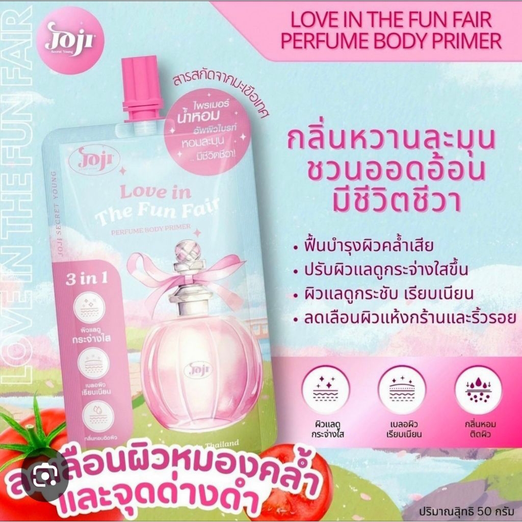 JOJI PARFUME BODY PRIMER 50ML PINK / BODY LOTION / PARFUME LOTION BANGKOK