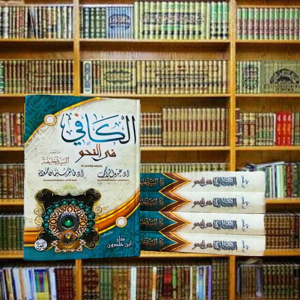 Al Kafi Fin Nahwu By Syed Khalifa Hardcover