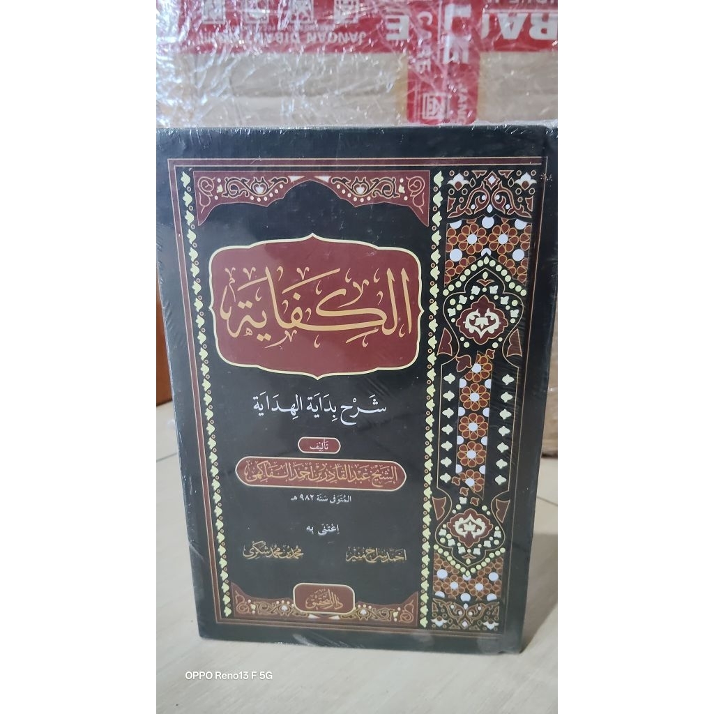 KITAB AL KIFAYAH SYARAH AL BIDAYAH
