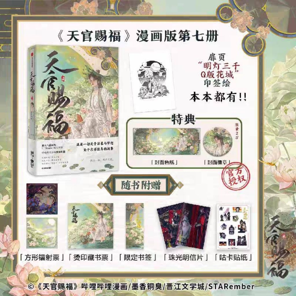 Tian Guan Ci Fu Manhua Vol.07, Heaven Official's Blessing, TGCF, Komik Mandarin
