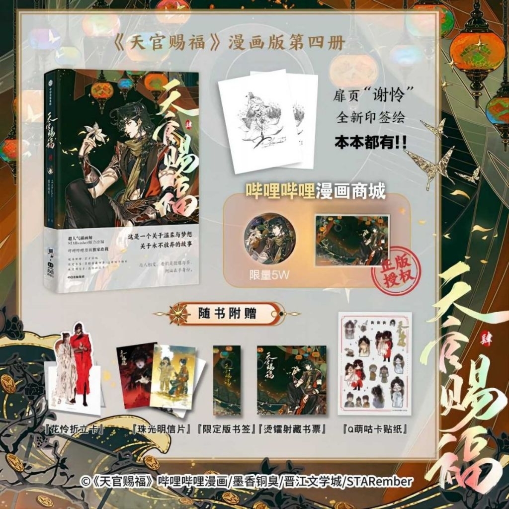 Tian Guan Ci Fu Manhua Vol.04, Heaven Official's Blessing, TGCF, Komik Mandarin
