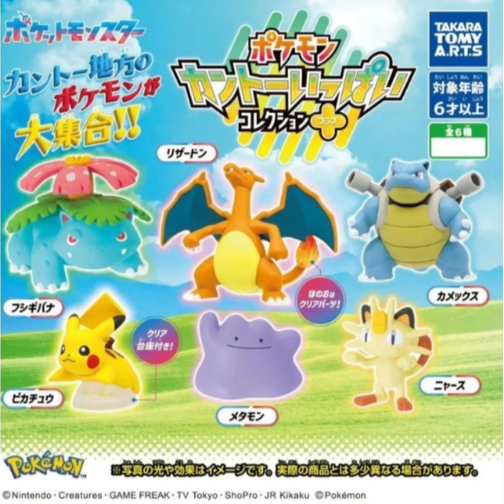 gashapon capsule toy pokemon pikachu kanto ippai  collection original gacha
