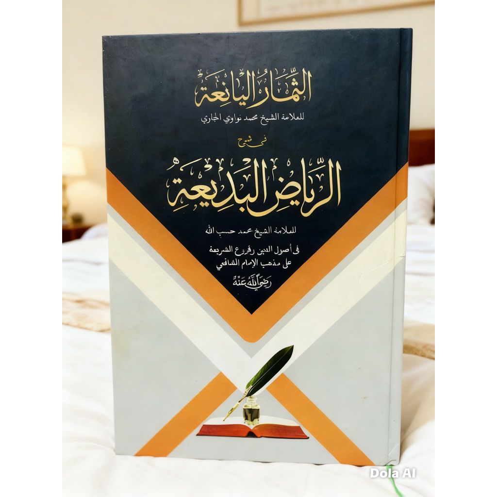 tsimarul yaniah/syarah riyadul badi’ah