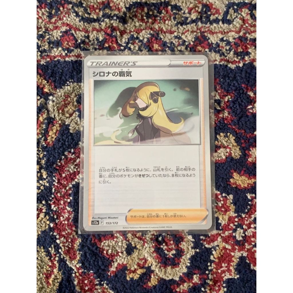 Cynthia's Ambition Pokemon Japanese