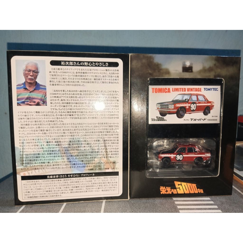 Tomica Limited Vintage (TLV) Datsun Bluebird 1600SSS