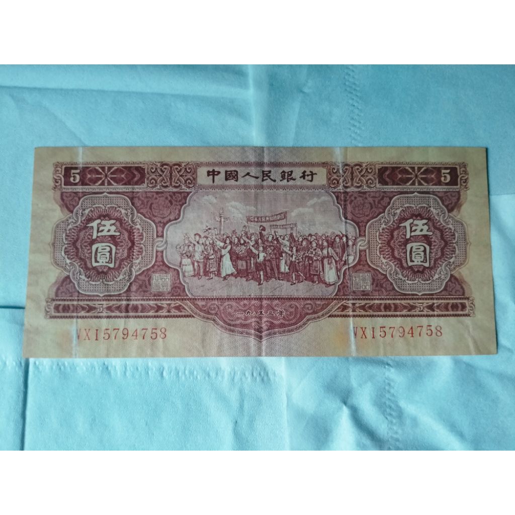 Uang Kertas China Seri Kedua 1953 Langka