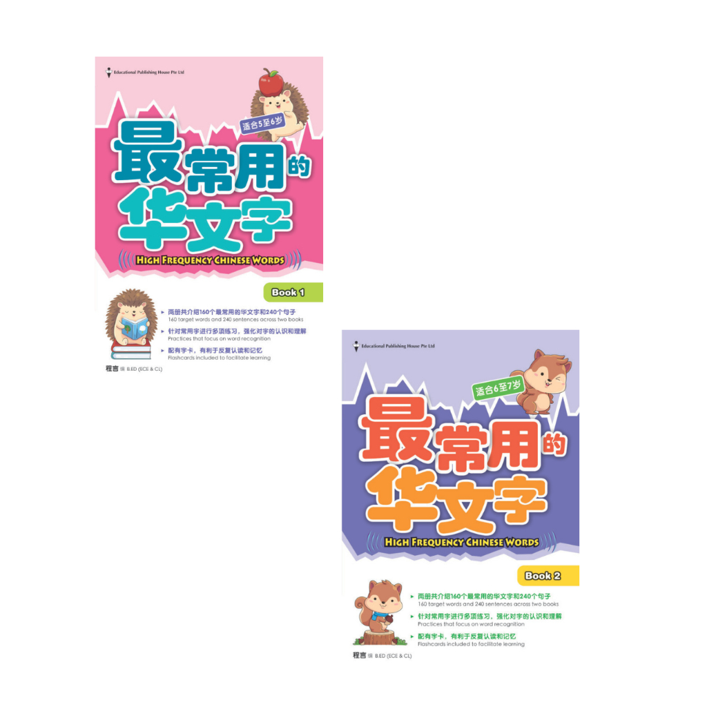 High Frequency Chinese Words Book 1/Book 2 For Ages 5-6