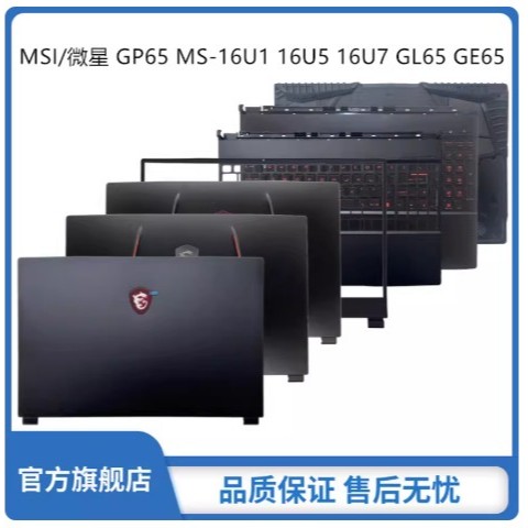 Casing Laptop MSI GE65 GL65 GP65 MS-16U1New