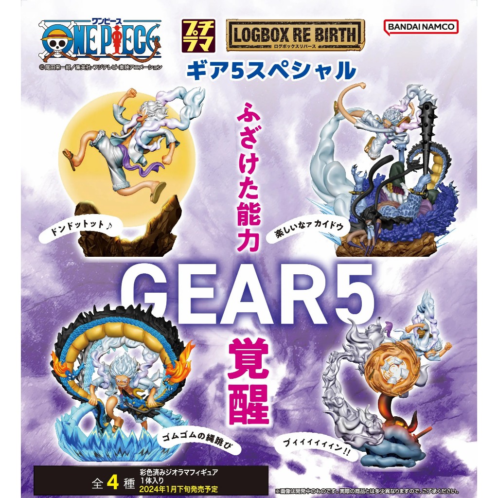 MEGAHOUSE LOG BOX REBIRTH One Piece Petit Rama Gear 5 Special (MIP JAPVER) - One Piece Figure Ori