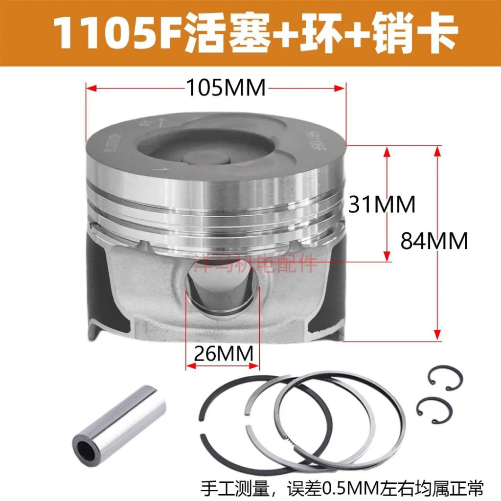 Piston diesel 1105 f