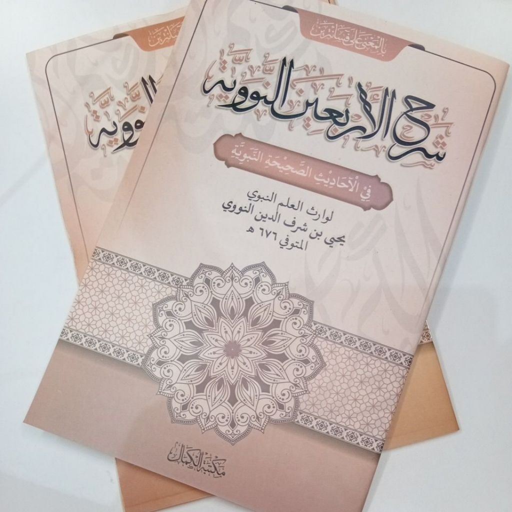 Kitab Arbain An Nawawi ARBAIN AN NAWAWI Arbain Nawawi Makna Pesantren Renggang Al kamal