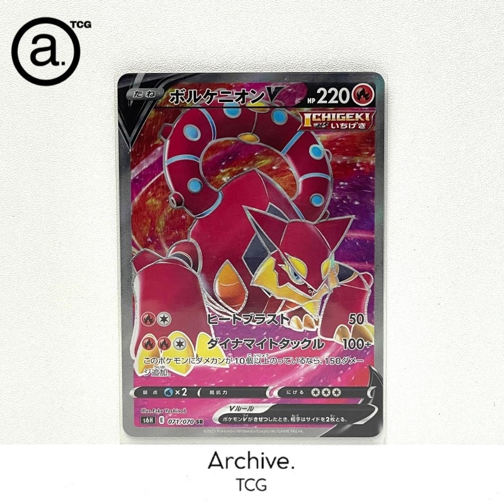 Volcanion V (071/070) Pokemon Japanese ~ Silver Lance S6H