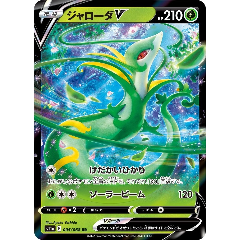Tcg Pokemon RR Serperior V JP