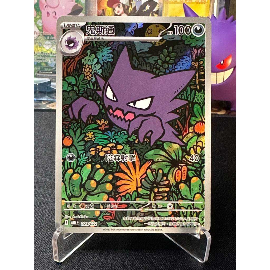 Pokemon Haunter 23/22 AR Chinese mBG