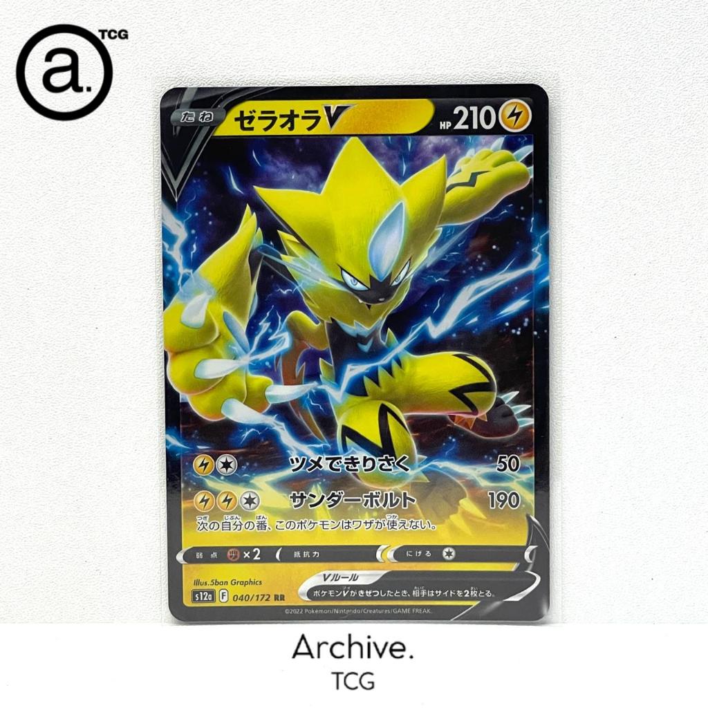 Zeraora V (040/172) Pokemon Japanese ~ VSTAR Universe S12A