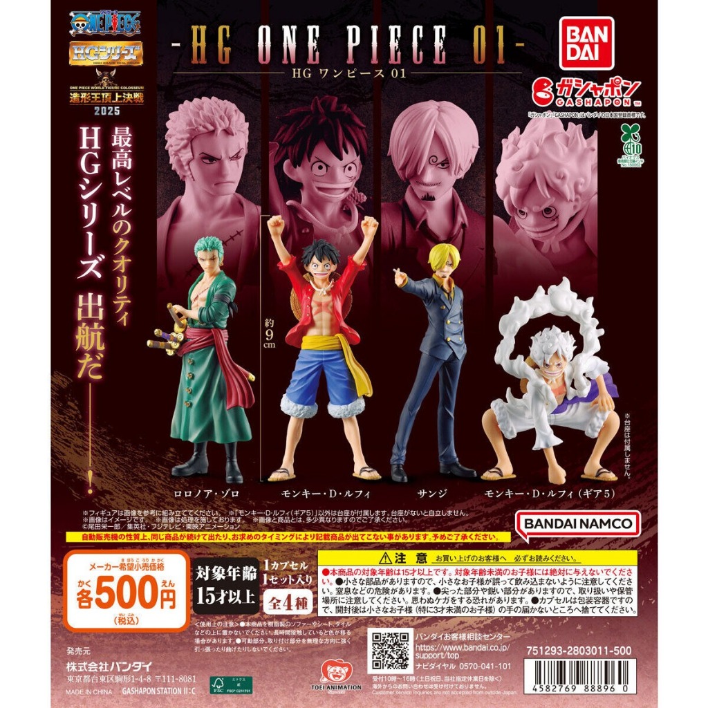 HG ONE PIECE 01 BANDAI GASHAPON