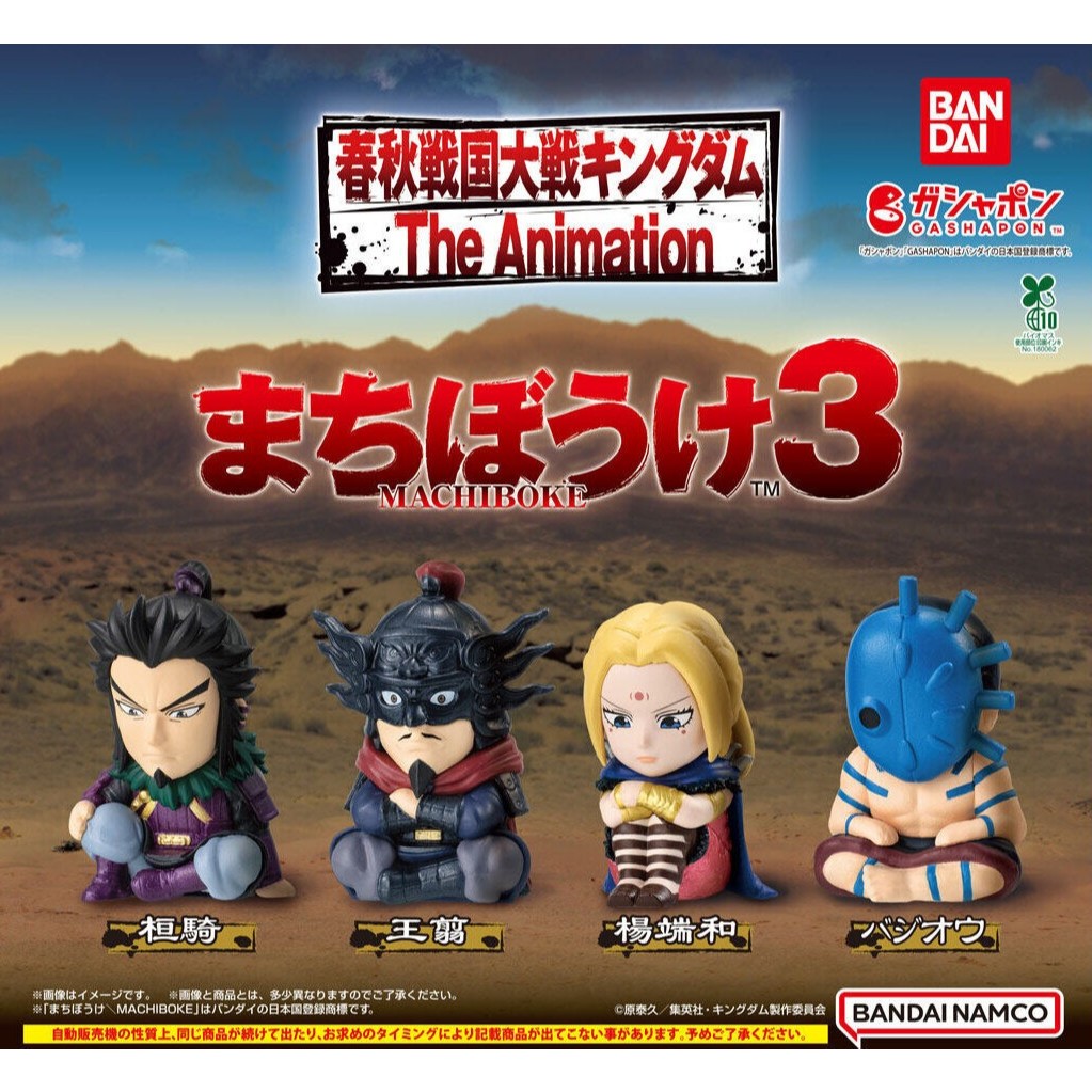 Bandai Gachapon Machiboke Series Kingdom 3