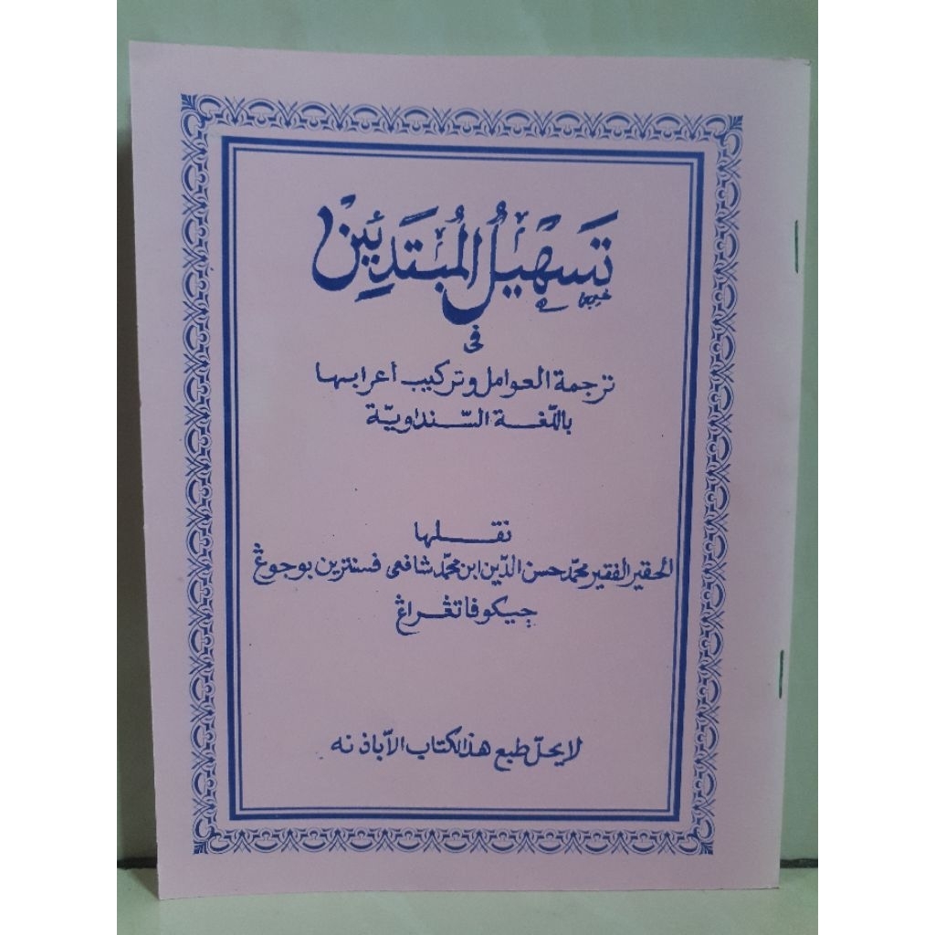 KITAB TARKIBAN AWAMIL KITAB TARKIB AMIL