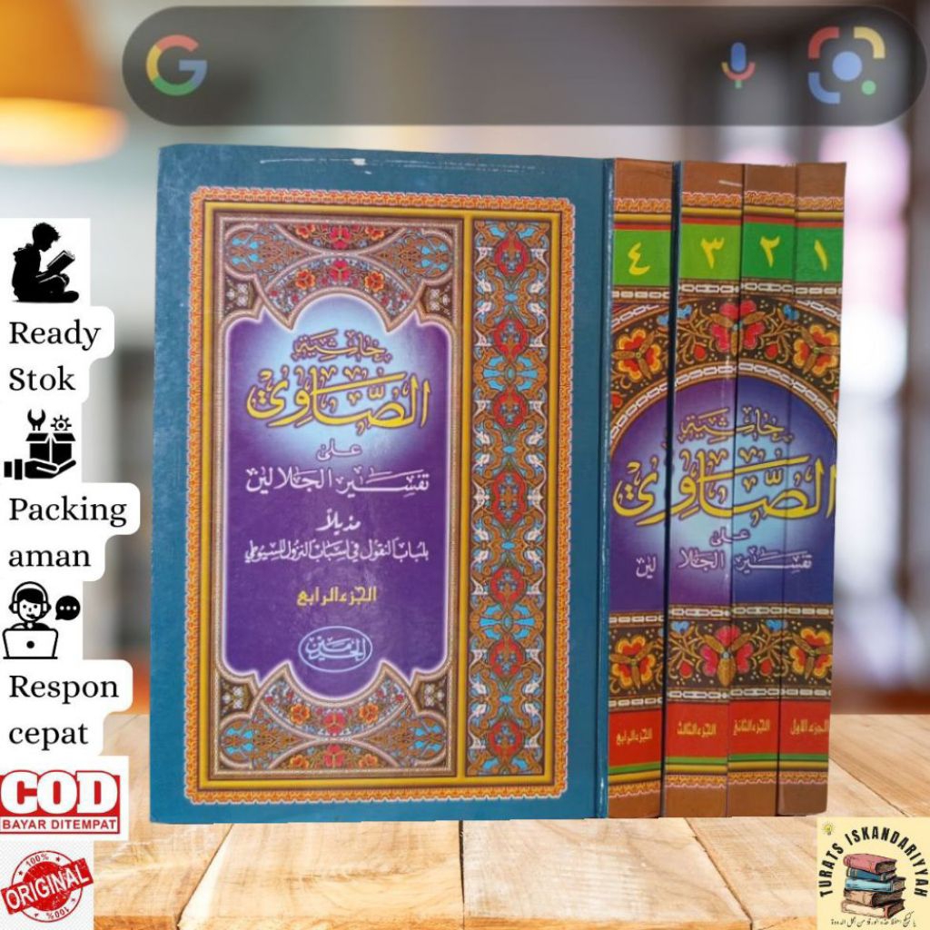 KITAB HASYIYAH SHOWI TAFSIR JALALAIN 4 JILID - HAROMAIN SURABAYA